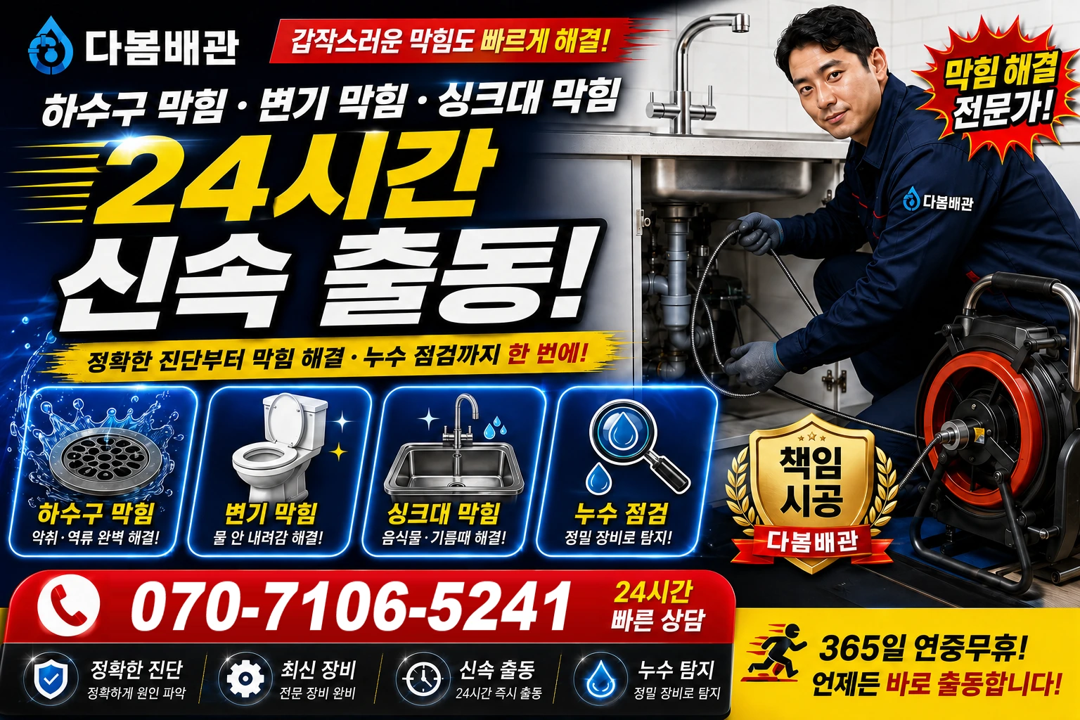 청호동 하수구 막힘 변기 막힘 싱크대 막힘 24시간 신속 출동
